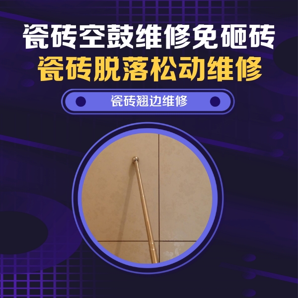 依兰瓷砖空鼓维修公司分享瓷砖胶的施工厚度对瓷砖空鼓有哪些影响