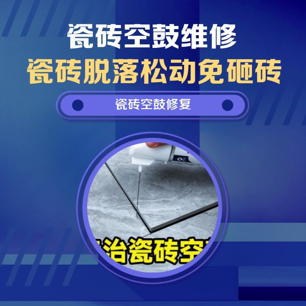 依兰瓷砖空鼓维修公司分享卫生间瓷砖翘边维修的方法